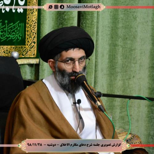 گزارش تصویری از درس اخلاق استاد موسوی مطلق - ۲۸ بهمن ۹۸