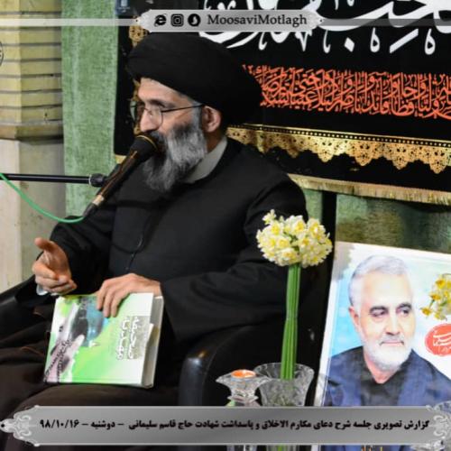 گزارش تصویری از درس اخلاق استاد موسوی مطلق - ۱۶ دی ۹۸  