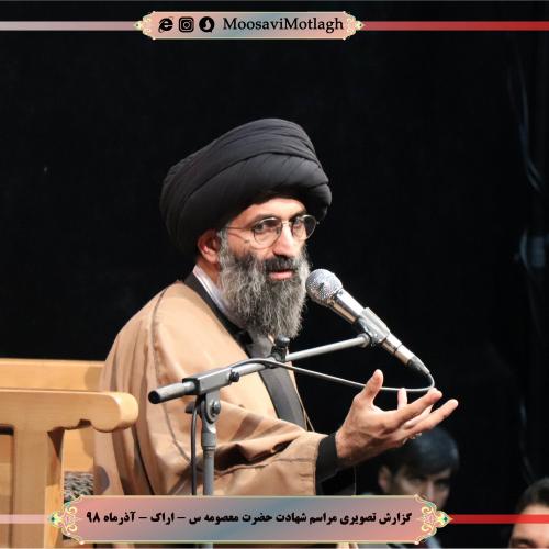 گزارش تصویری از سخنرانی استاد موسوی مطلق در وفات حضرت فاطمه معصومه (س)  