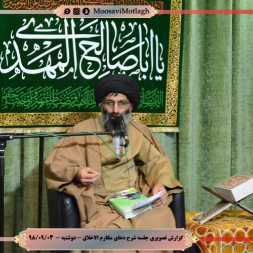 گزارش تصویری از درس اخلاق استاد موسوی مطلق - ۴ آذر ۹۸  