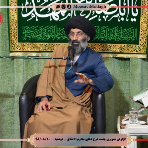 گزارش تصویری از درس اخلاق استاد موسوی مطلق - ۲۰ آبان ۹۸  