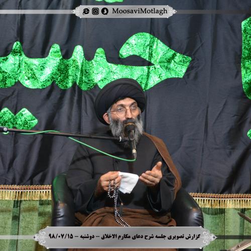 گزارش تصویری از درس اخلاق استاد موسوی مطلق - ۱۵ مهر ۹۸  