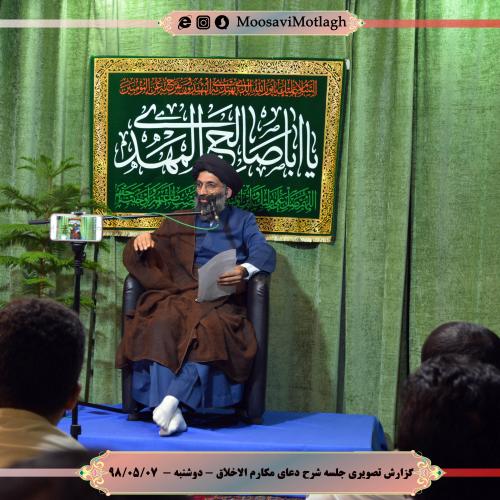گزارش تصویری از درس اخلاق استاد موسوی مطلق - ۷ مرداد ۹۸  