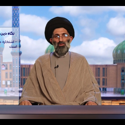 صحبت های حجت الاسلام موسوی مطلق در برنامه تلویزیونی آفتاب شرقی - شبکه یک 