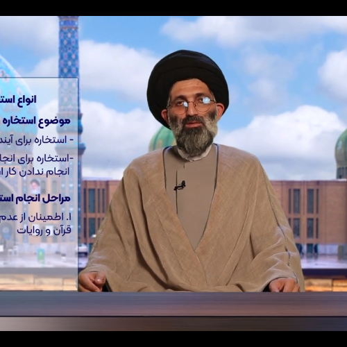 صحبت های حجت الاسلام موسوی مطلق در برنامه تلویزیونی آفتاب شرقی - شبکه یک