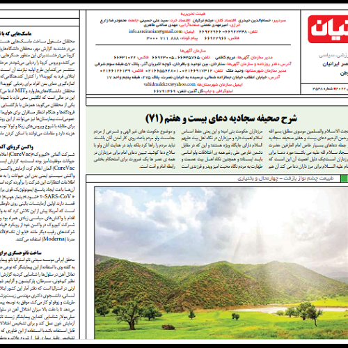 شرح دعای ۲۷ صحیفه سجادیه با موضوع دعا برای مرزداران _ شماره ۷۱ جلسه ۱ 