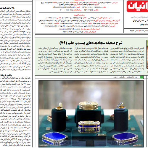 شرح دعای ۲۷ صحیفه سجادیه با موضوع دعا برای مرزداران _ شماره ۷۹ جلسه ۹
