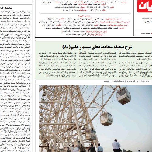 شرح دعای ۲۷ صحیفه سجادیه با موضوع دعا برای مرزداران _ شماره ۸۰ جلسه ۱۰