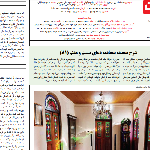 شرح دعای ۲۷ صحیفه سجادیه با موضوع دعا برای مرزداران _ شماره ۸۱ جلسه ۱۱