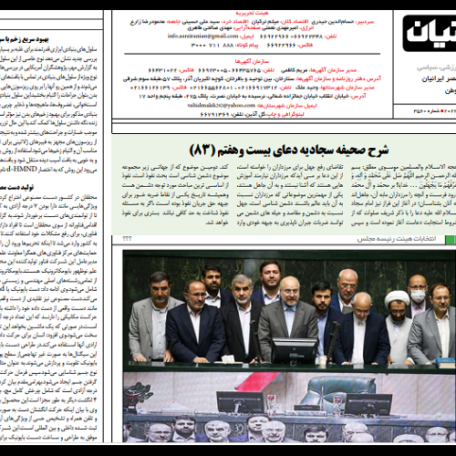 شرح دعای ۲۷ صحیفه سجادیه با موضوع دعا برای مرزداران _ شماره ۸۳ جلسه ۱۳