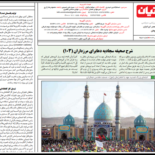 شرح دعای ۲۷ صحیفه سجادیه با موضوع دعا برای مرزداران _ شماره ۱۰۳ جلسه ۳۳