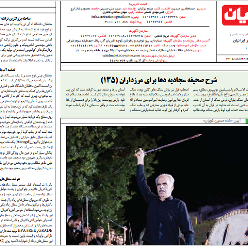 شرح دعای ۲۷ صحیفه سجادیه با موضوع دعا برای مرزداران _ شماره ۱۳۵ جلسه ۶۵