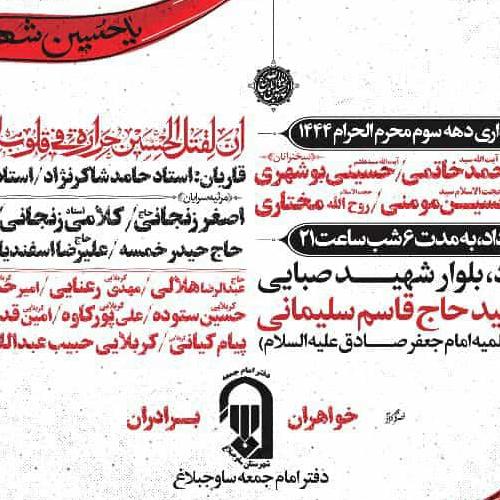 برنامه سخنرانی حجت الاسلام موسوی مطلق در دهه سوم محرم ۱۴۰۱ - هشتگرد