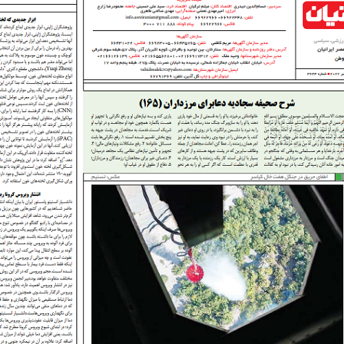 شرح دعای ۲۷ صحیفه سجادیه با موضوع دعا برای مرزداران _ شماره ۱۶۵ جلسه ۹۵