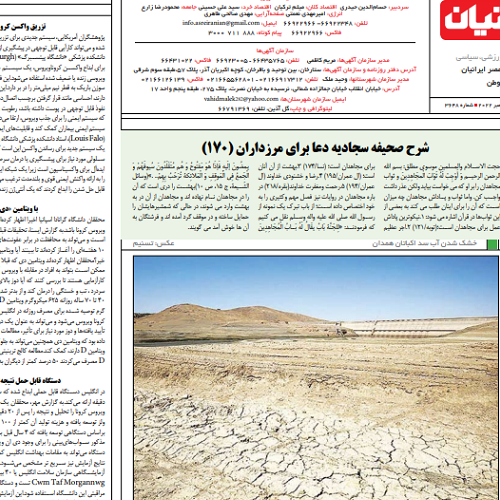 شرح دعای ۲۷ صحیفه سجادیه با موضوع دعا برای مرزداران _ شماره ۱۷۰ جلسه ۱۰۰