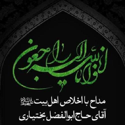 پیام تسلیت استاد موسوی مطلق در درگذشت مادر حاج ابوالفضل بختیاری