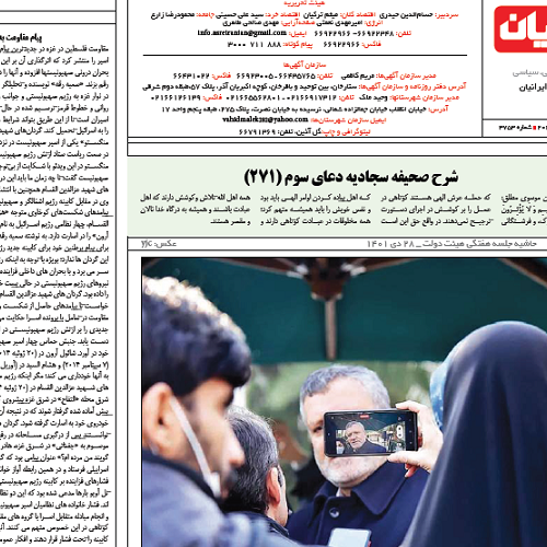 شرح دعای سوم صحیفه سجادیه _ شماره ۲۷۱ جلسه ۷ 