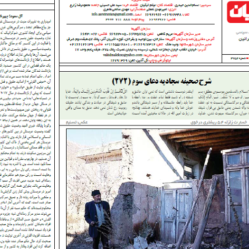 شرح دعای سوم صحیفه سجادیه _ شماره ۲۷۲ جلسه ۸ 