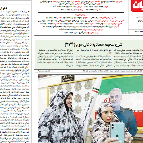 شرح دعای سوم صحیفه سجادیه _ شماره ۲۷۴ جلسه ۱۰