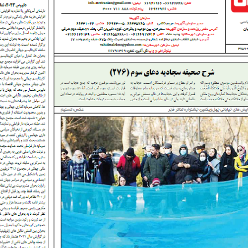 شرح دعای سوم صحیفه سجادیه _ شماره ۲۷۶ جلسه ۱۲