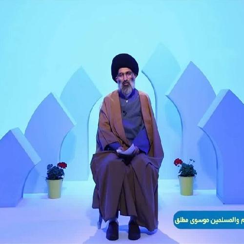 برنامه تلویزیونی  یک حبه قند با کارشناسی  حجت الاسلام موسوی مطلق در شبکه قرآن و معارف سیما