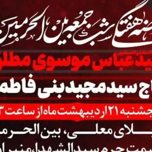 برنامه سخنرانی حجت الاسلام موسوی مطلق در کربلای معلی