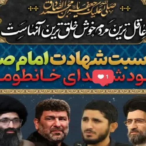 برنامه سخنرانی استاد موسوی مطلق در شب شهادت حضرت امام صادق علیه السلام - مسجد جامع نظام مافی