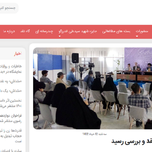 «ملداش» به نقد و بررسی رسید