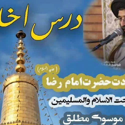 درس اخلاق حجت الاسلام موسوی مطلق در حوزه علمیه اباصالح المهدی