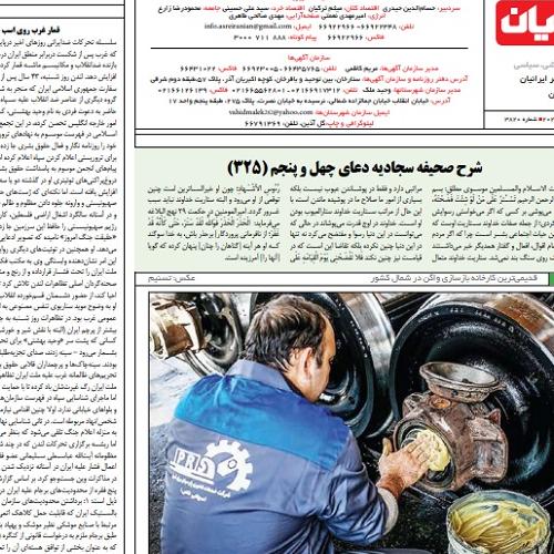 شرح دعای چهل و پنجم صحیفه سجادیه _ شماره ۳۲۵ جلسه ۹