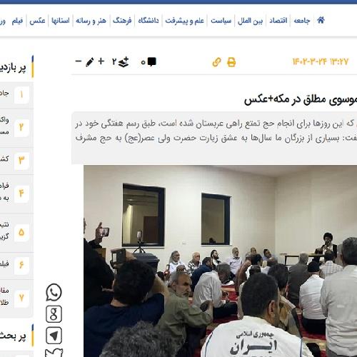 خبرگزاری فارس: کلاس درس اخلاق حجت‌الاسلام موسوی مطلق در مکه