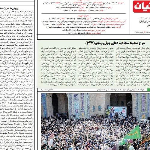 شرح دعای چهل و پنجم صحیفه سجادیه _ شماره ۳۲۷ جلسه ۱۱