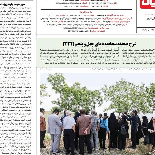 شرح دعای چهل و پنجم صحیفه سجادیه _ شماره ۳۳۲ جلسه ۱۶