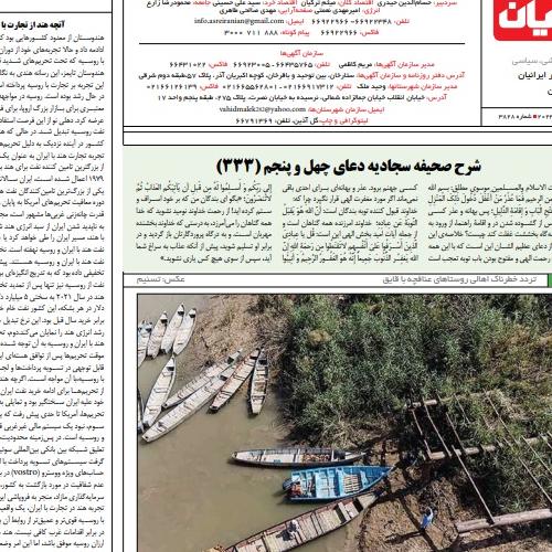 شرح دعای چهل و پنجم صحیفه سجادیه _ شماره ۳۳۳ جلسه ۱۷