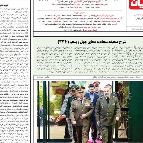 شرح دعای چهل و پنجم صحیفه سجادیه _ شماره ۳۳۴ جلسه ۱۸