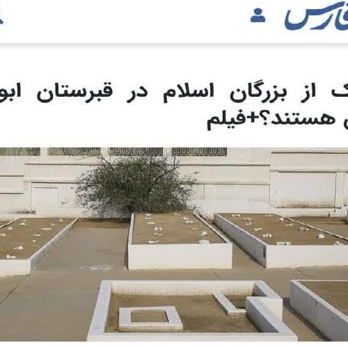 کدامیک از بزرگان اسلام در قبرستان ابوطالب مدفون هستند؟