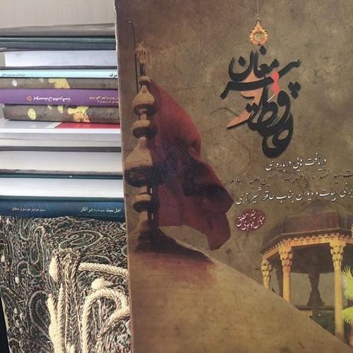 عرضه کتاب حافظ و پیرمغان با ۳۰ درصد تخفیف