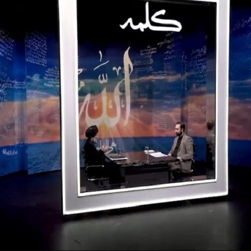 فایل تصویری برنامه تلویزیونی کلمه با کارشناسی استاد موسوی مطلق _ ۲۹ تیر ۱۴۰۲