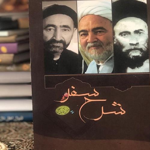 عرضه کتاب  شرح سفر با ۳۰ درصد تخفیف