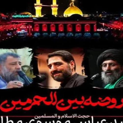 برنامه سخنرانی حجت‌الاسلام موسوی مطلق در دهه سوم محرم _ کربلای معلی