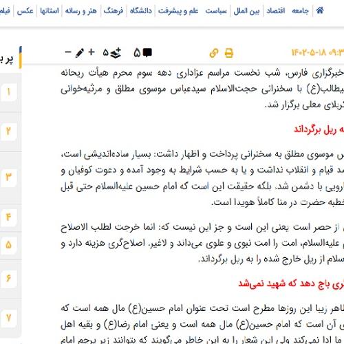 گزارش خبرگزاری فارس از سخنرانی استاد موسوی مطلق در کربلای معلی - ۱۷ مرداد ۱۴۰۲
