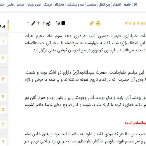 گزارش خبرگزاری فارس از سخنرانی استاد موسوی مطلق در کربلای معلی - ۱۸ مرداد ۱۴۰۲