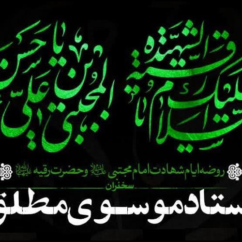 برنامه سخنرانی حجت‌الاسلام موسوی مطلق در دهه اول صفر ۱۴۰۲