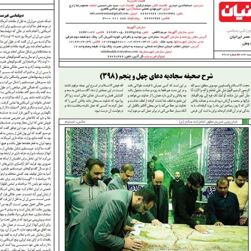 شرح دعای چهل و پنجم صحیفه سجادیه _ شماره ۳۹۸ جلسه ۸۲