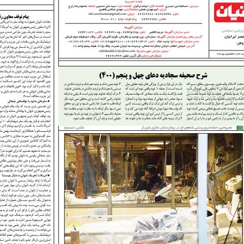شرح دعای چهل و پنجم صحیفه سجادیه _ شماره ۴۰۰ جلسه ۸۴