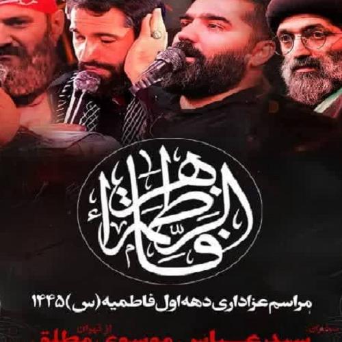 برنامه سخنرانی حجت‌الاسلام موسوی مطلق در ایام فاطمیه -  پلدختر 