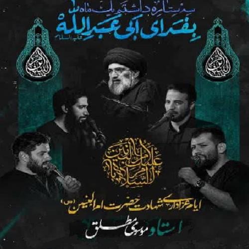 برنامه سخنرانی حجت الاسلام موسوی مطلق در ایام وفات حضرت ام البنین(س) - بندر عباس