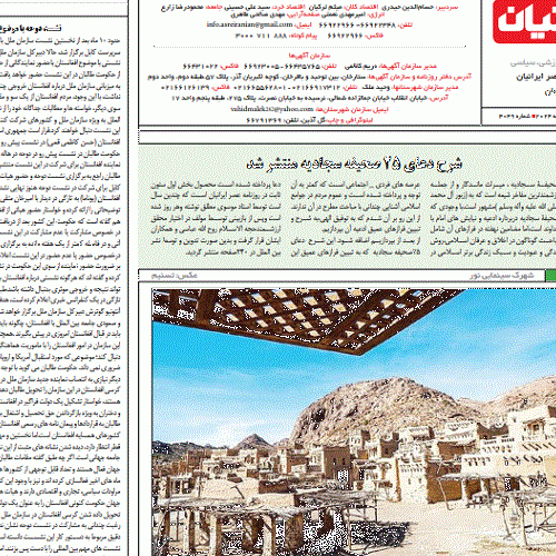 گزارش روزنامه عصر ایرانیان از انتشار کتاب اصول تربیتی فرزند (شرح دعای ۲۵ صحیفه سجادیه)
