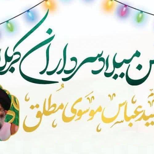 برنامه سخنرانی استاد موسوی مطلق در جشن میلاد با سعادت سرداران کربلا - محلات