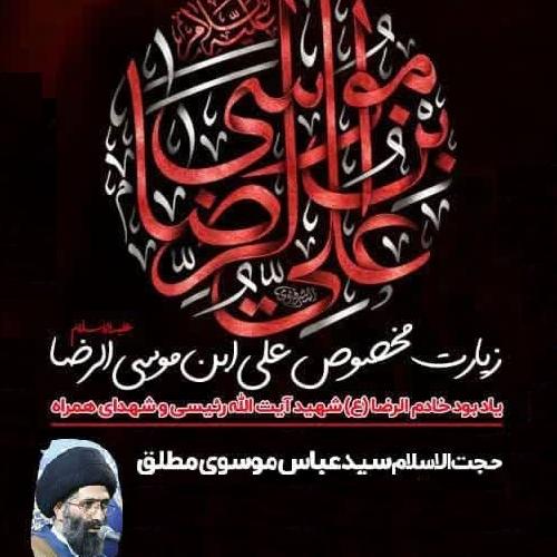برنامه سخنرانی حجت الاسلام موسوی مطلق در  مسجد گوهر شاد